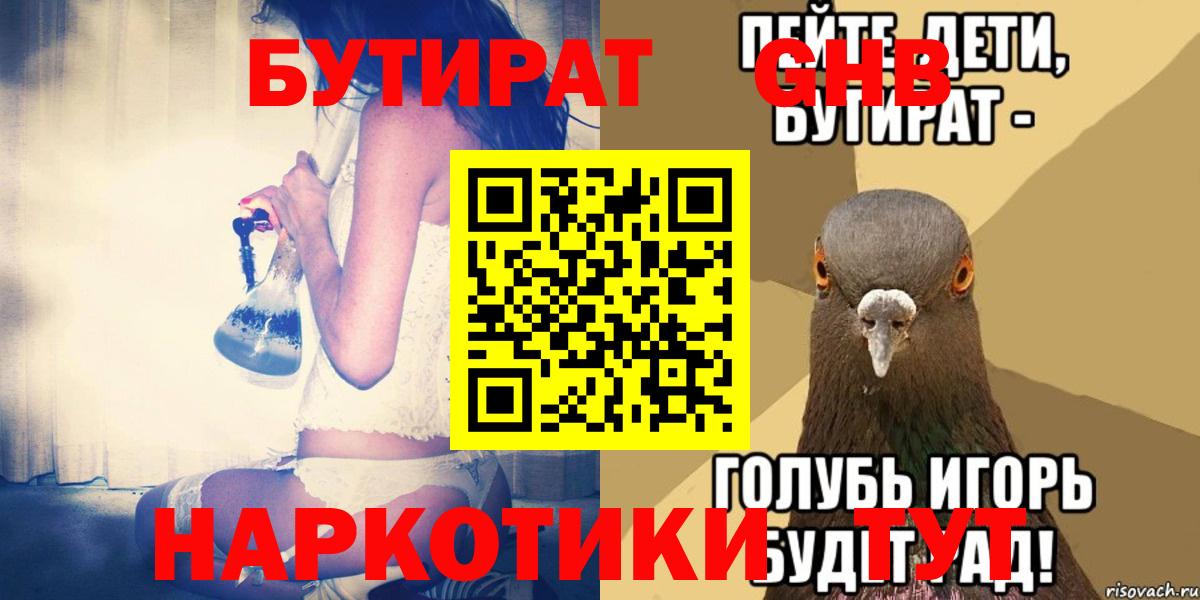 БУТИРАТ Butirat Ухта