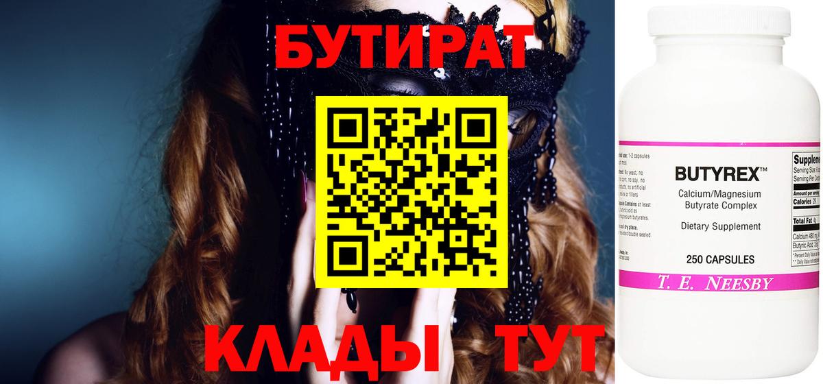 Ухта  Бутират  Вход с VPN  БУТИРАТ вода 