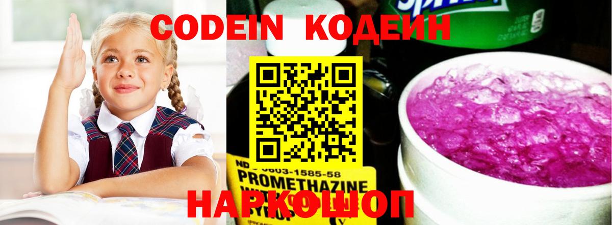 Ухта  Кодеин напиток Lean (лин)  Codein напиток Lean (лин)  Вход с VPN 
