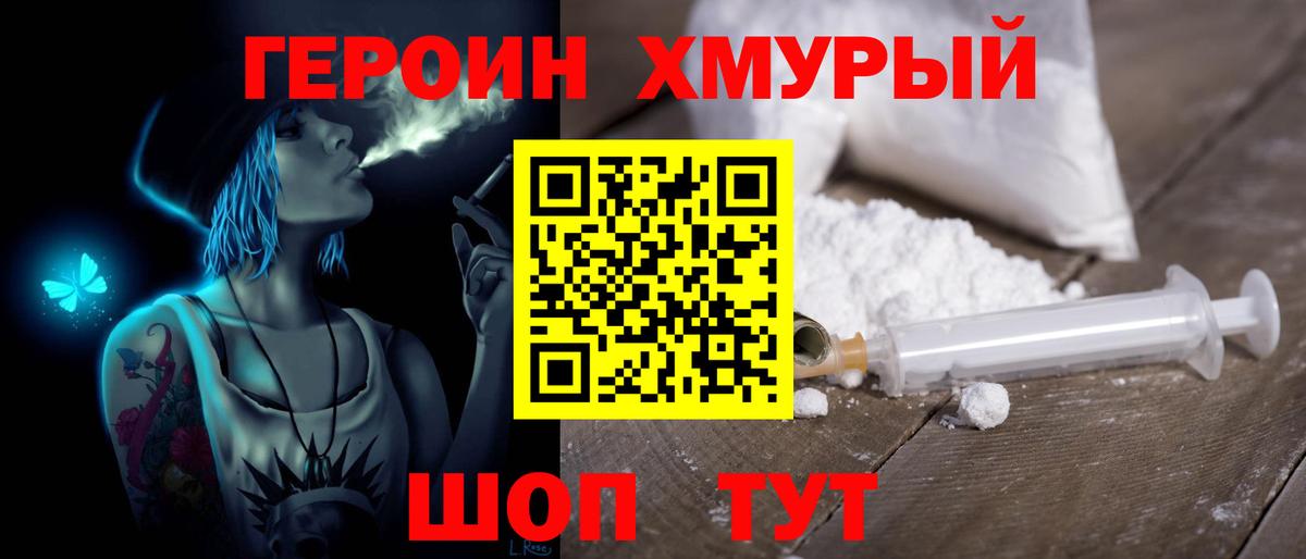 Героин VHQ Ухта