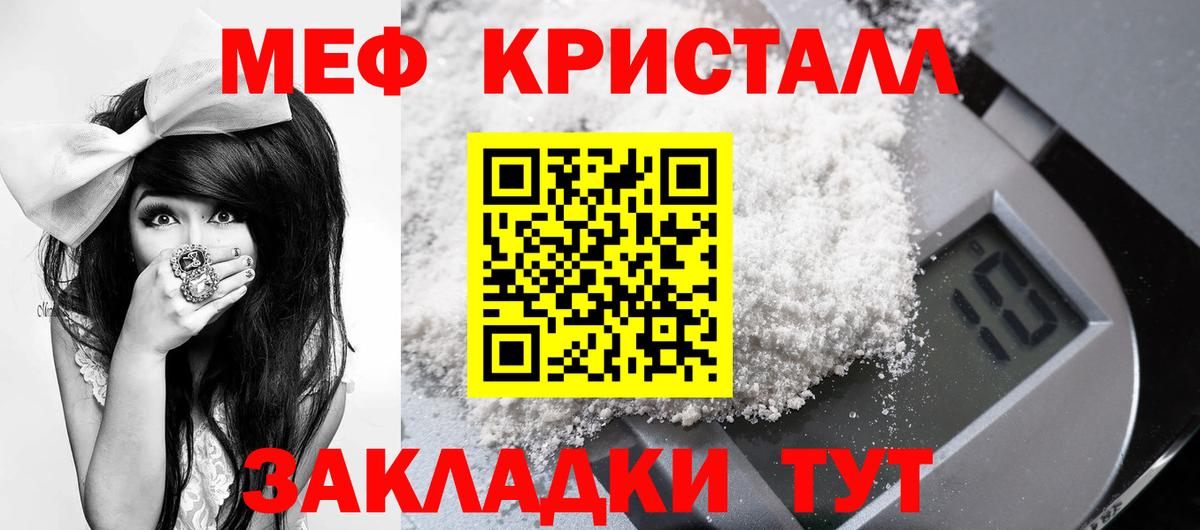 Меф мяу мяу кристаллы Ухта
