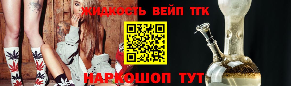 Ухта  Дистиллят ТГК вейп с тгк  Вход с VPN  Дистиллят ТГК концентрат 